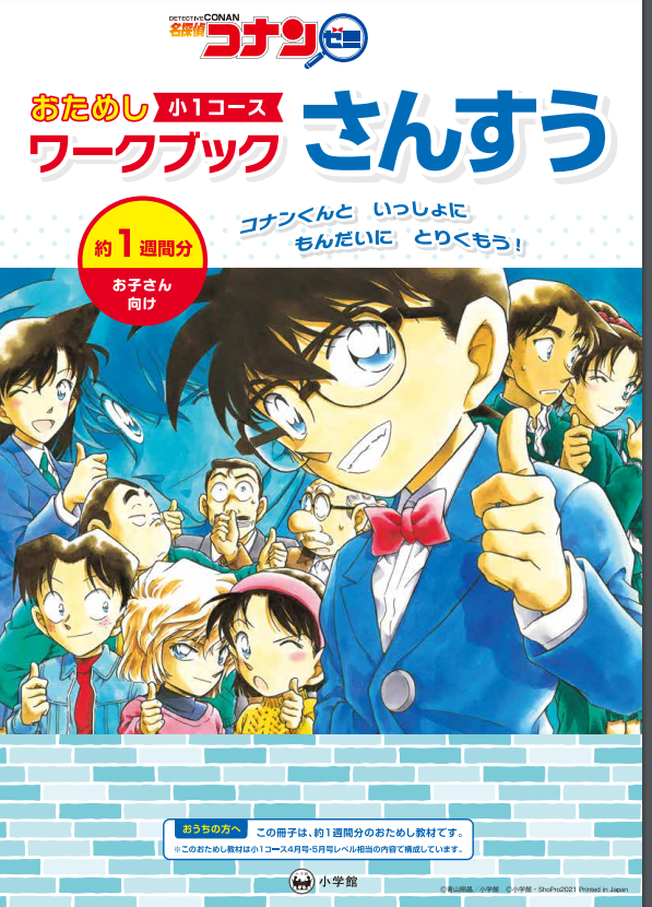 コナンゼミのお試し教材をダウンロードして驚愕！問題が他と違う
