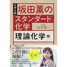 スタディサプリで化学を担当する坂田 薫講師とは？ - こども教材の森