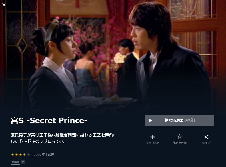 宮S -Secret Prince-