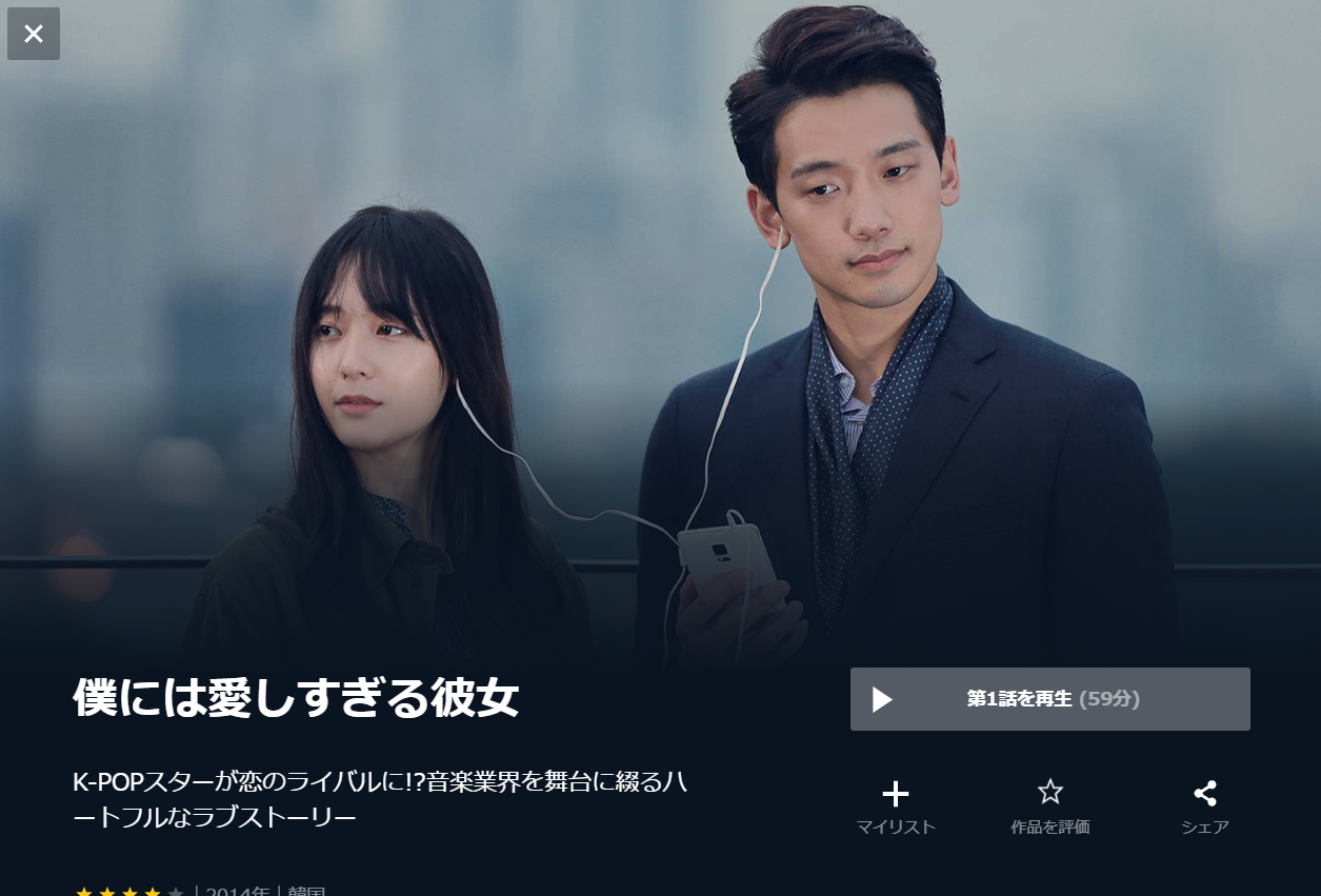 韓国ドラマ 僕には愛しすぎる彼女の動画を日本語字幕 または日本語吹き替え で全話無料視聴できる配信サイト Vod Book