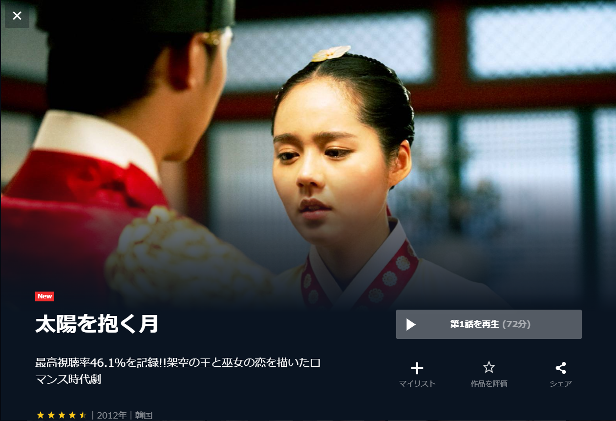 韓国ドラマ 太陽を抱く月の動画を日本語字幕 または日本語吹き替え で全話無料視聴できる配信サイト Vod Book